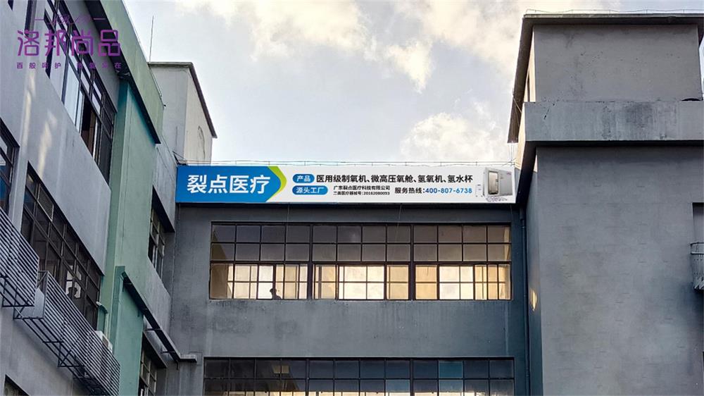 企业动态-广东裂点医疗科技有限公司