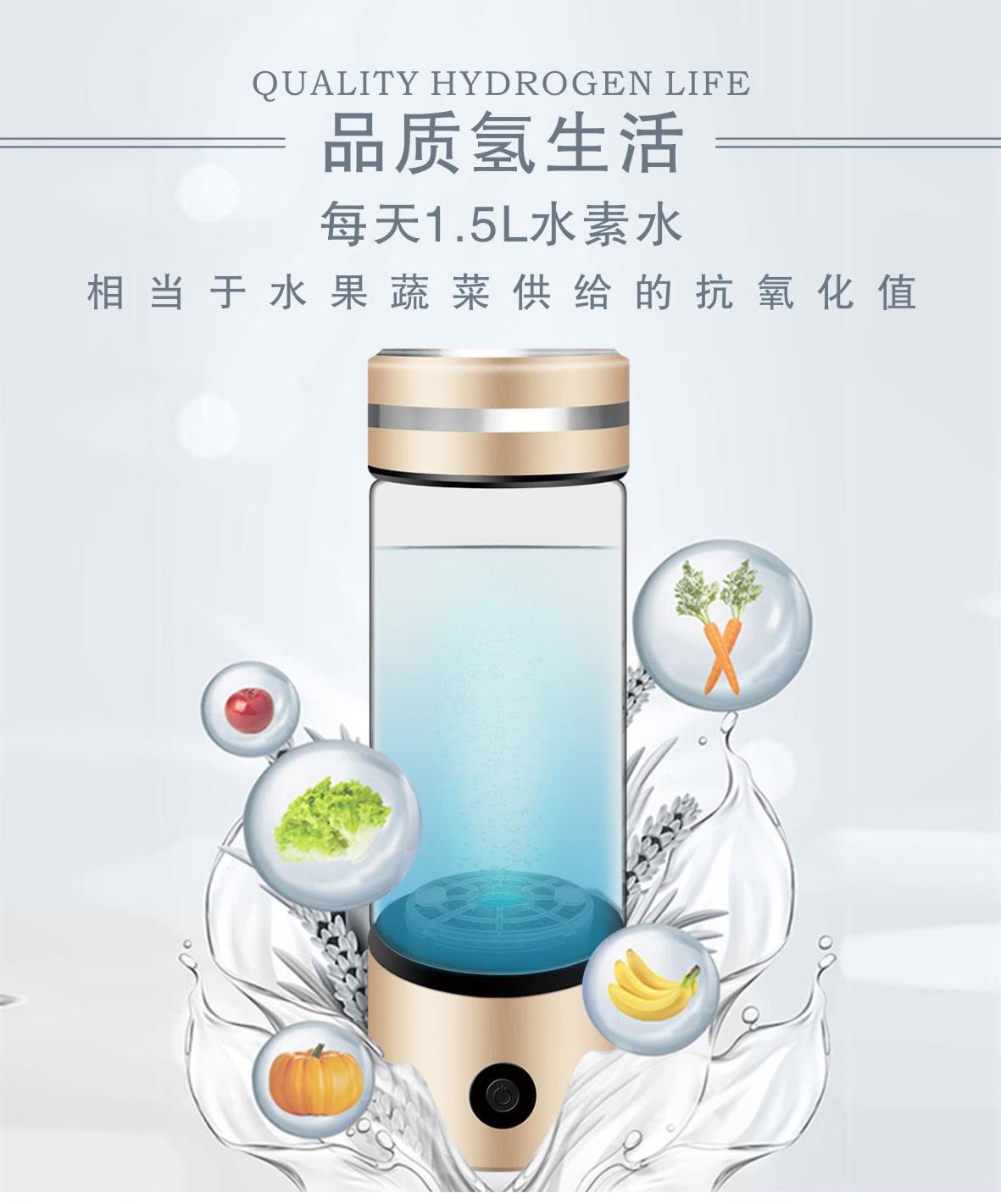 富氢水杯是一种可以生产富氢水的设备